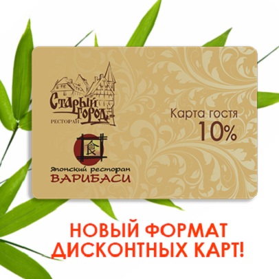 Дисконтные карты