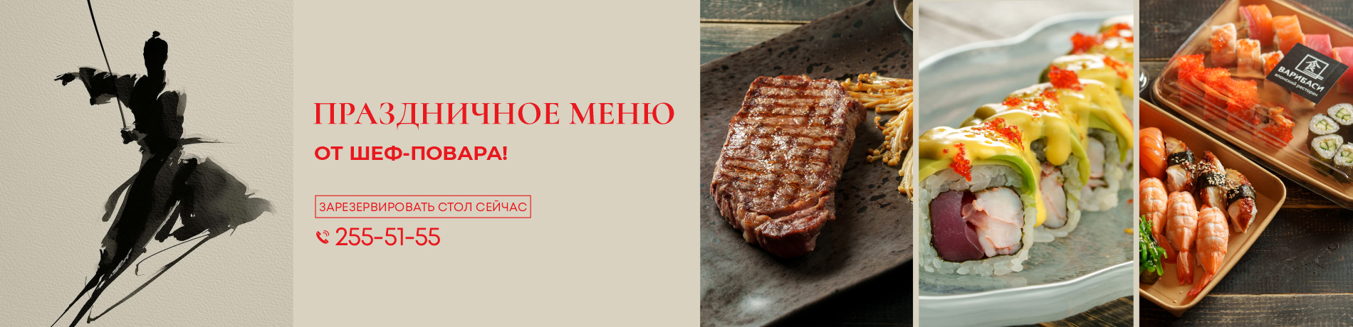 Ресторан Варибаси